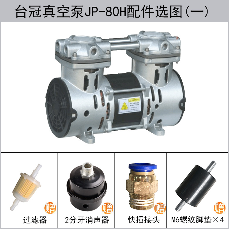 JP-40V臺(tái)冠無油真空泵